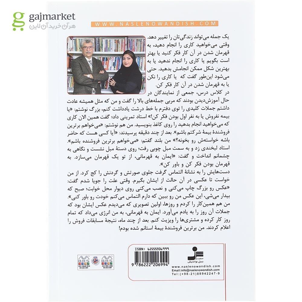 تصویر از کتاب با یک رهبر