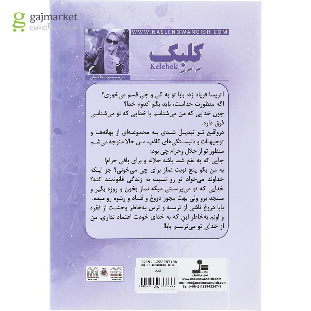 تصویر از کتاب کلبک
