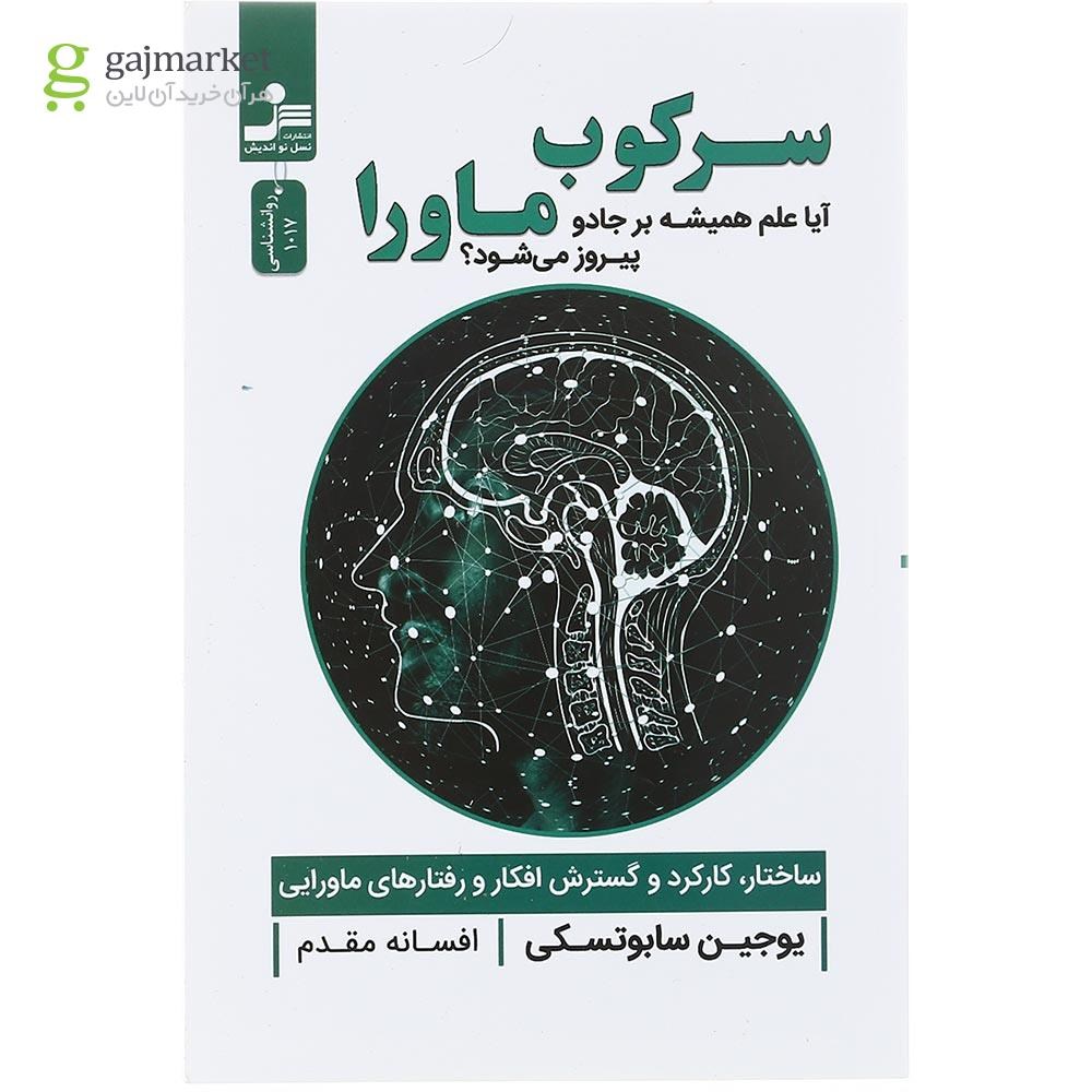 تصویر از کتاب سرکوب ماورا