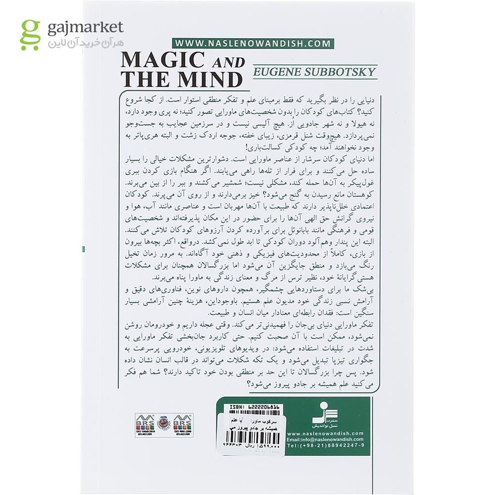 تصویر از کتاب سرکوب ماورا