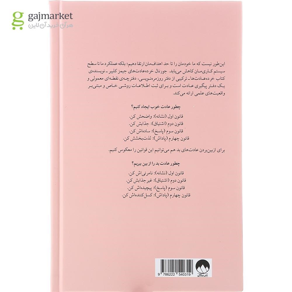 تصویر از کتاب جورنال خرده عادت ها
