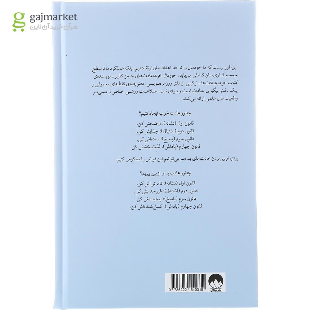 تصویر از کتاب جورنال خرده عادت ها