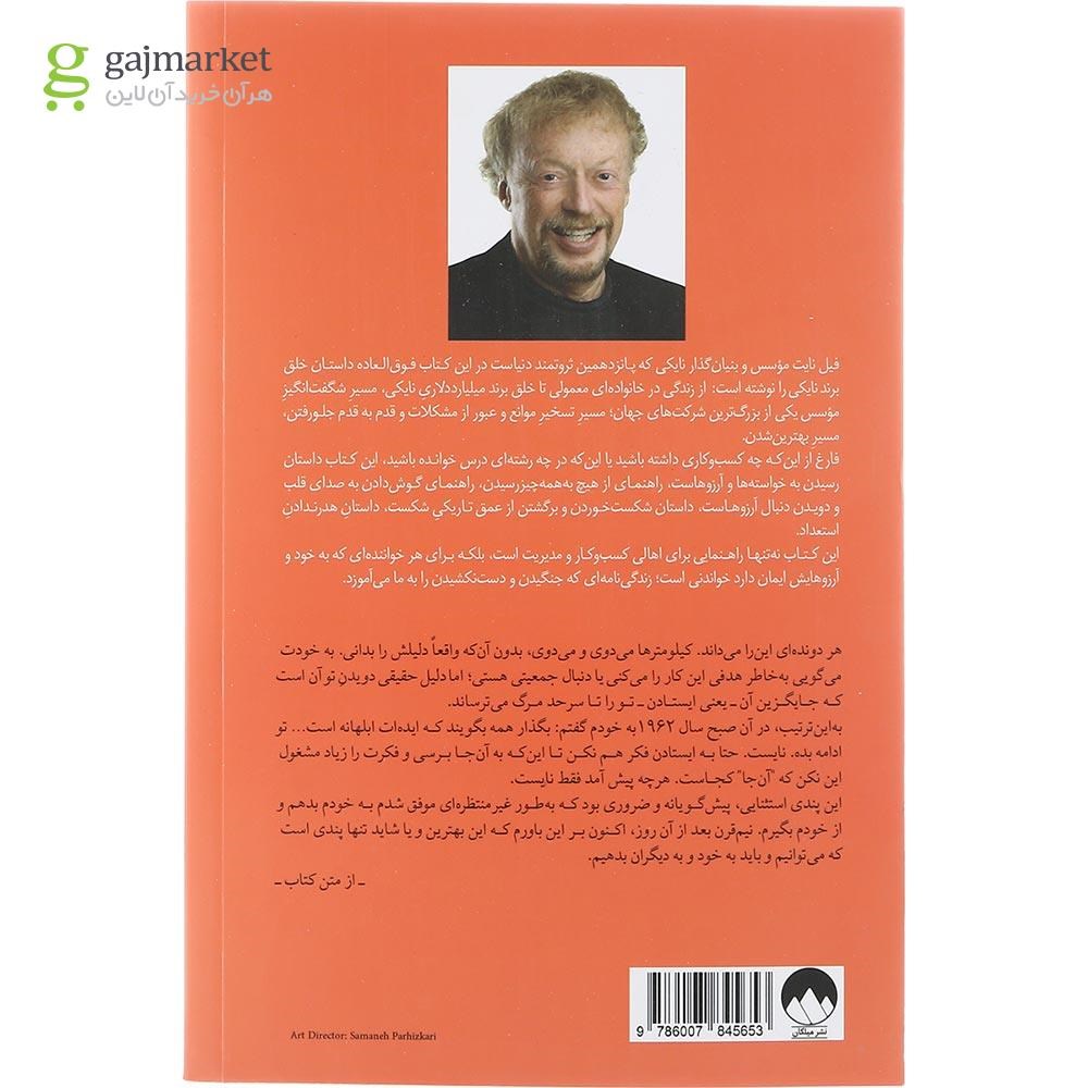 تصویر از کتاب کفش باز