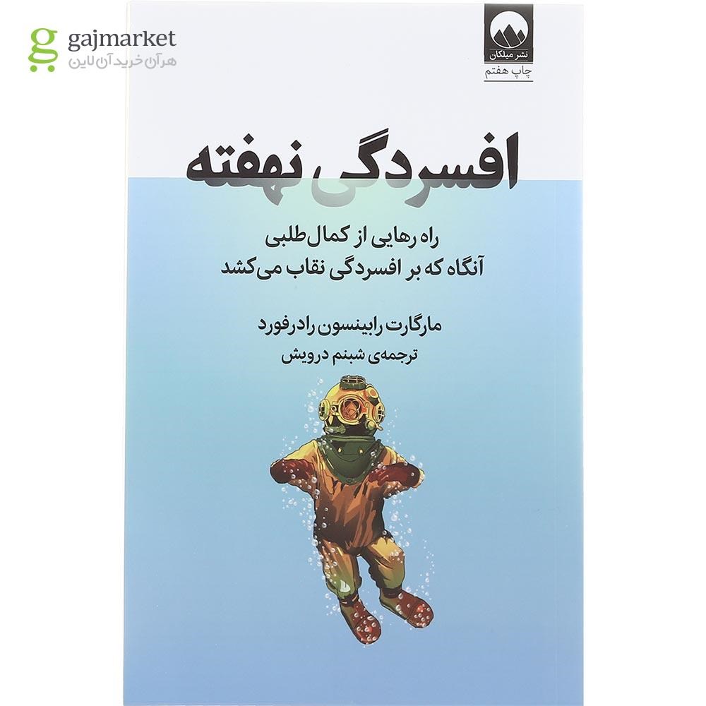 تصویر از کتاب افسردگی نهفته