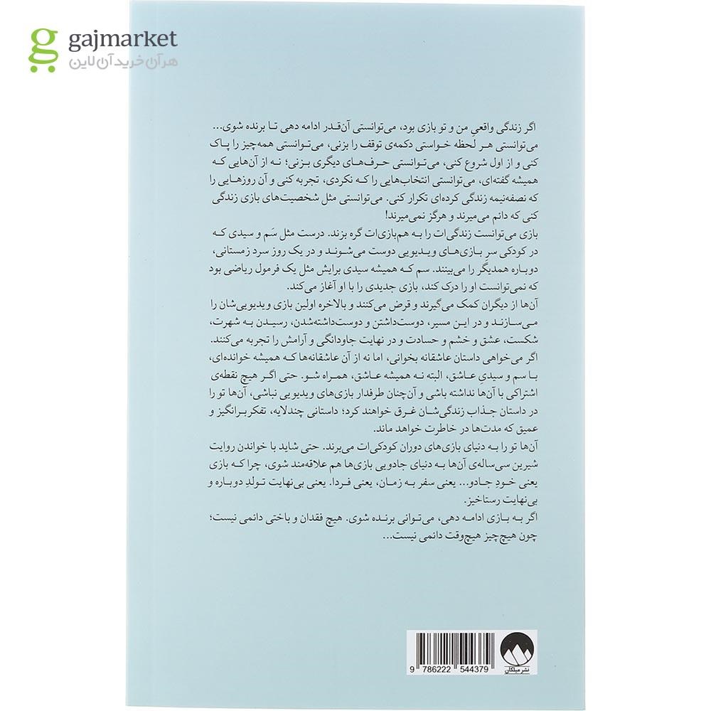 تصویر از کتاب فردا و فردا و فردا