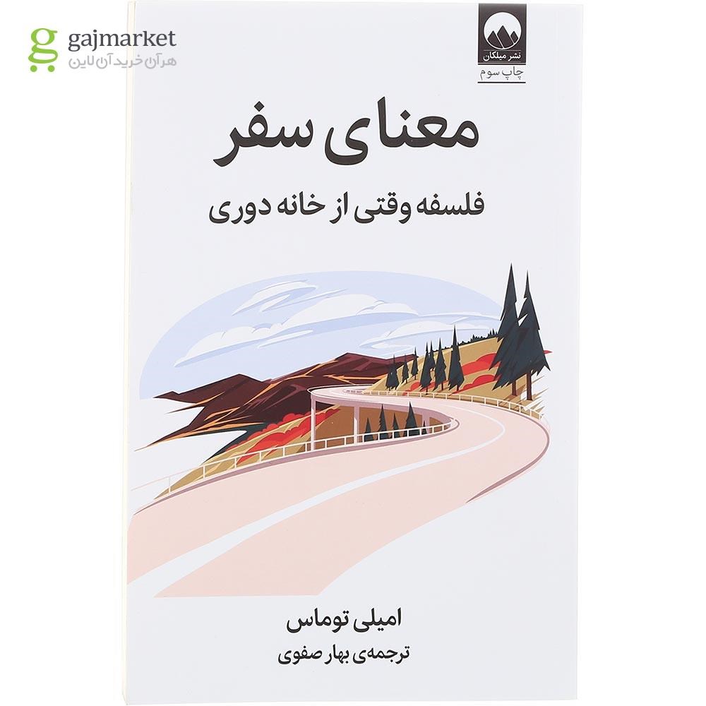 تصویر از کتاب معنای سفر