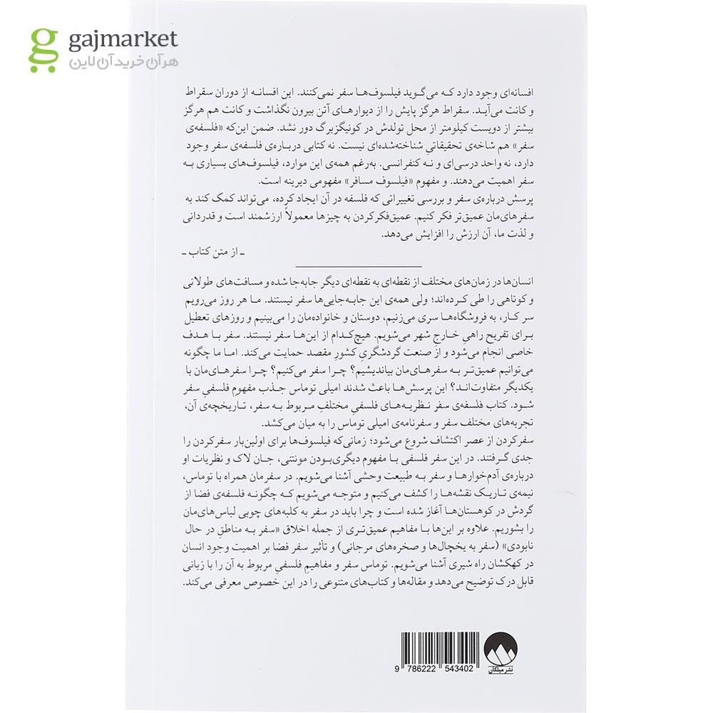 تصویر از کتاب معنای سفر