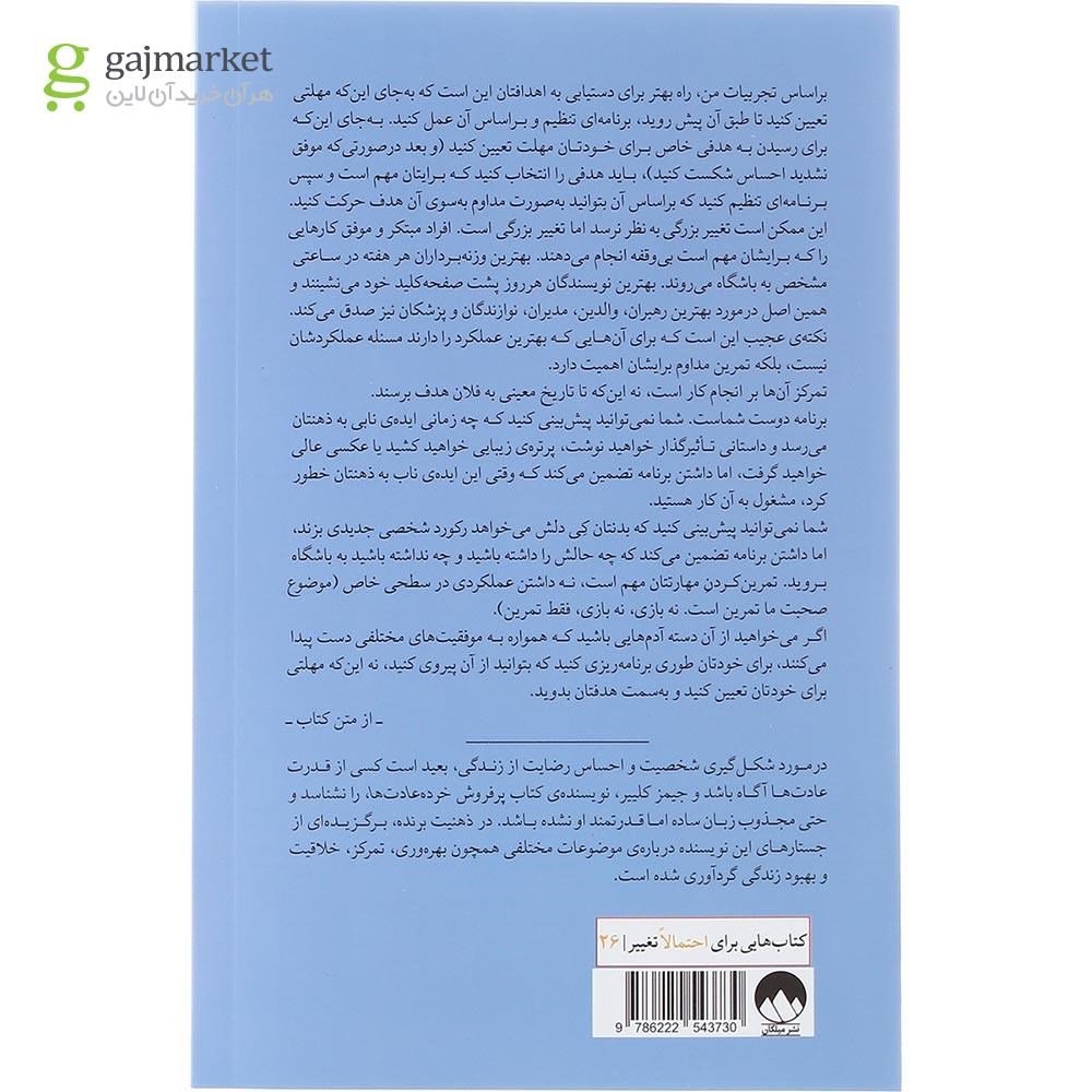 تصویر از کتاب ذهنیت برنده