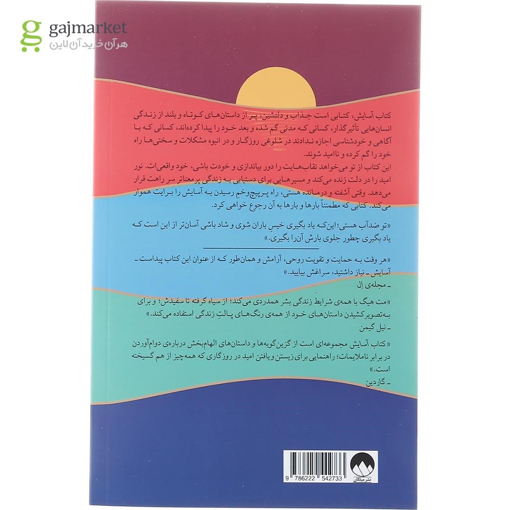 تصویر از کتاب آسایش