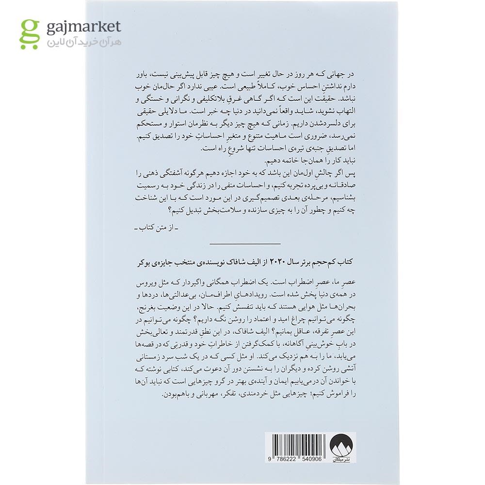 تصویر از کتاب فرزانگی در عصر تفرقه