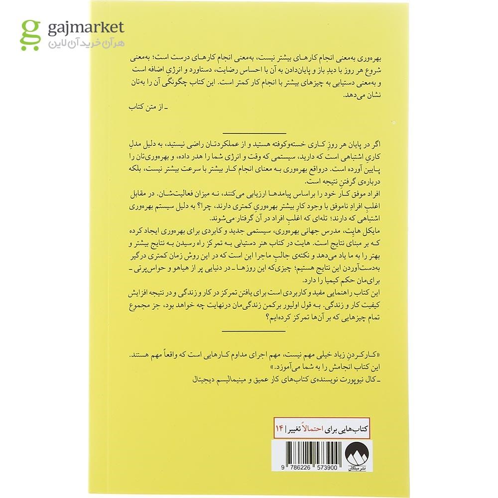 تصویر از کتاب هنر دستیابی به تمرکز