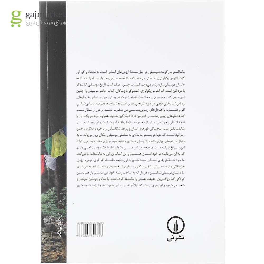 تصویر از کتاب اتنوموزیکولوژی