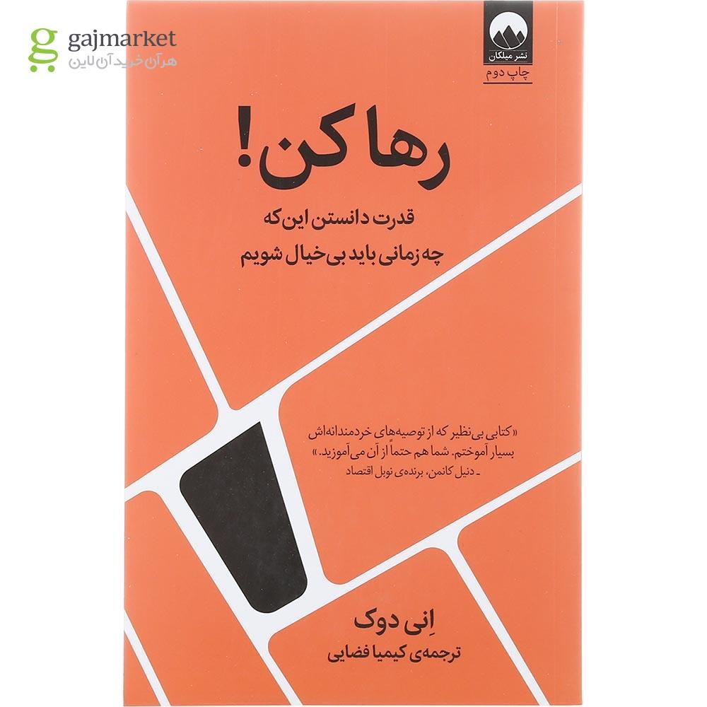 تصویر از کتاب رها کن 