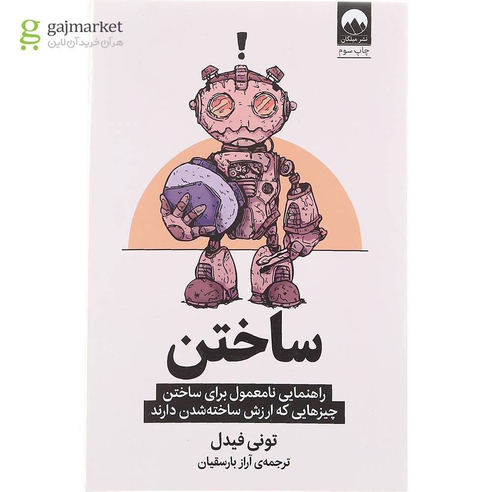 تصویر از کتاب ساختن