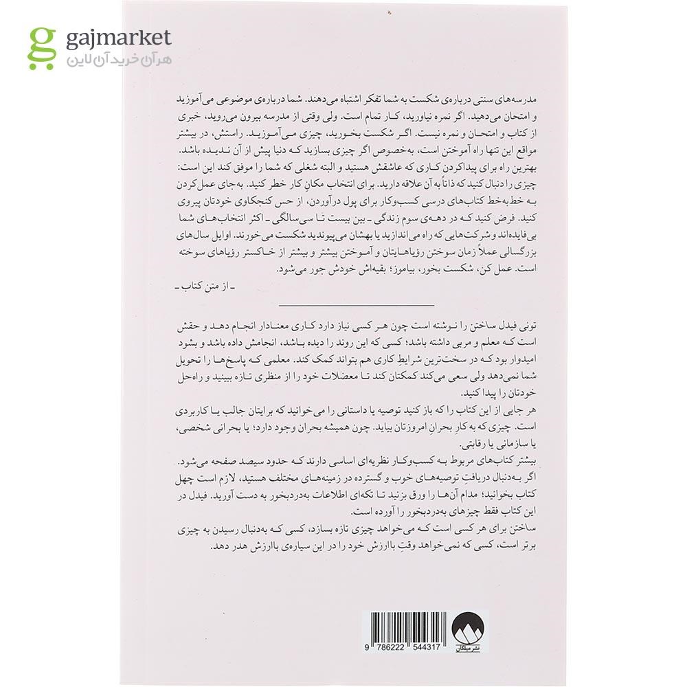 تصویر از کتاب ساختن