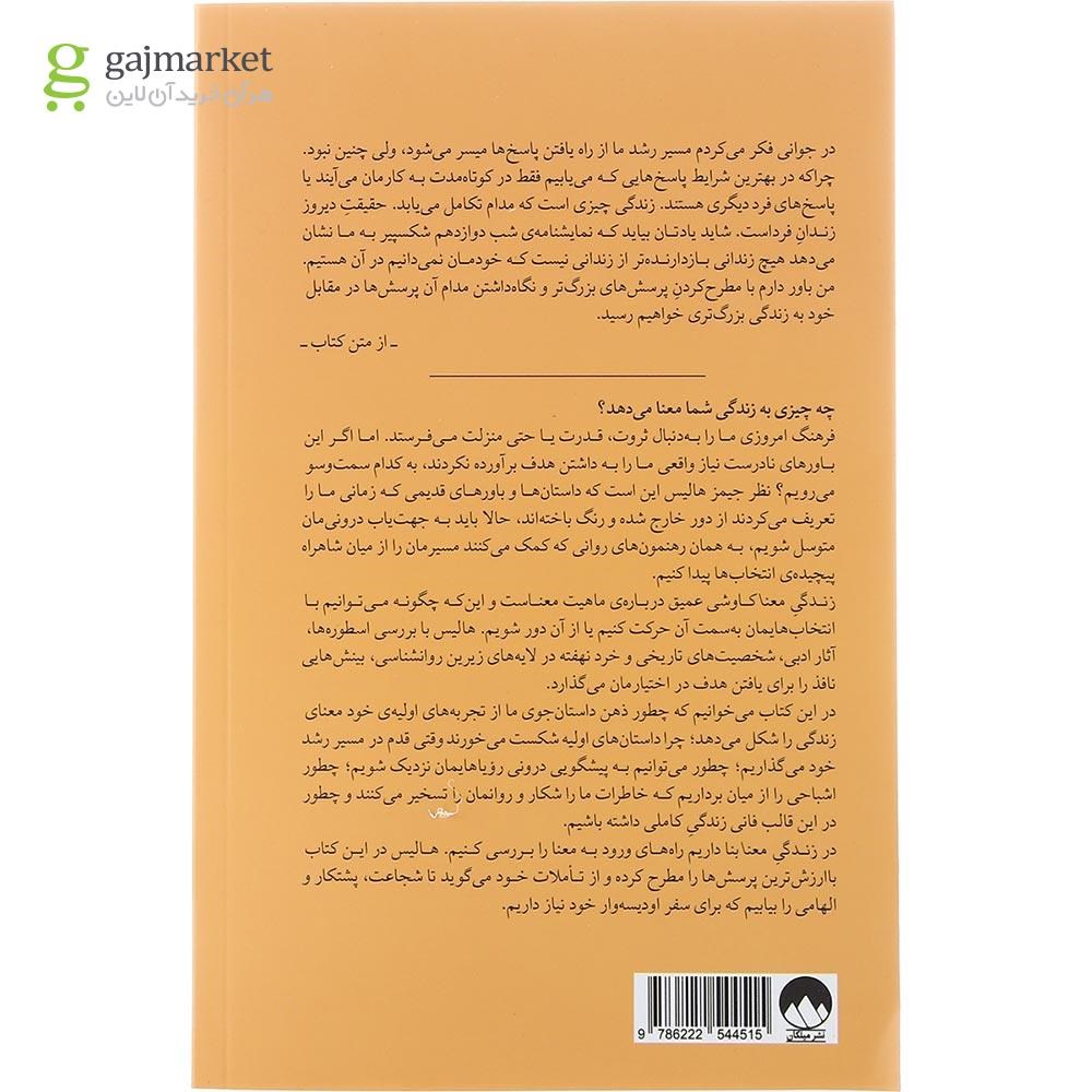 تصویر از کتاب زندگی معنا