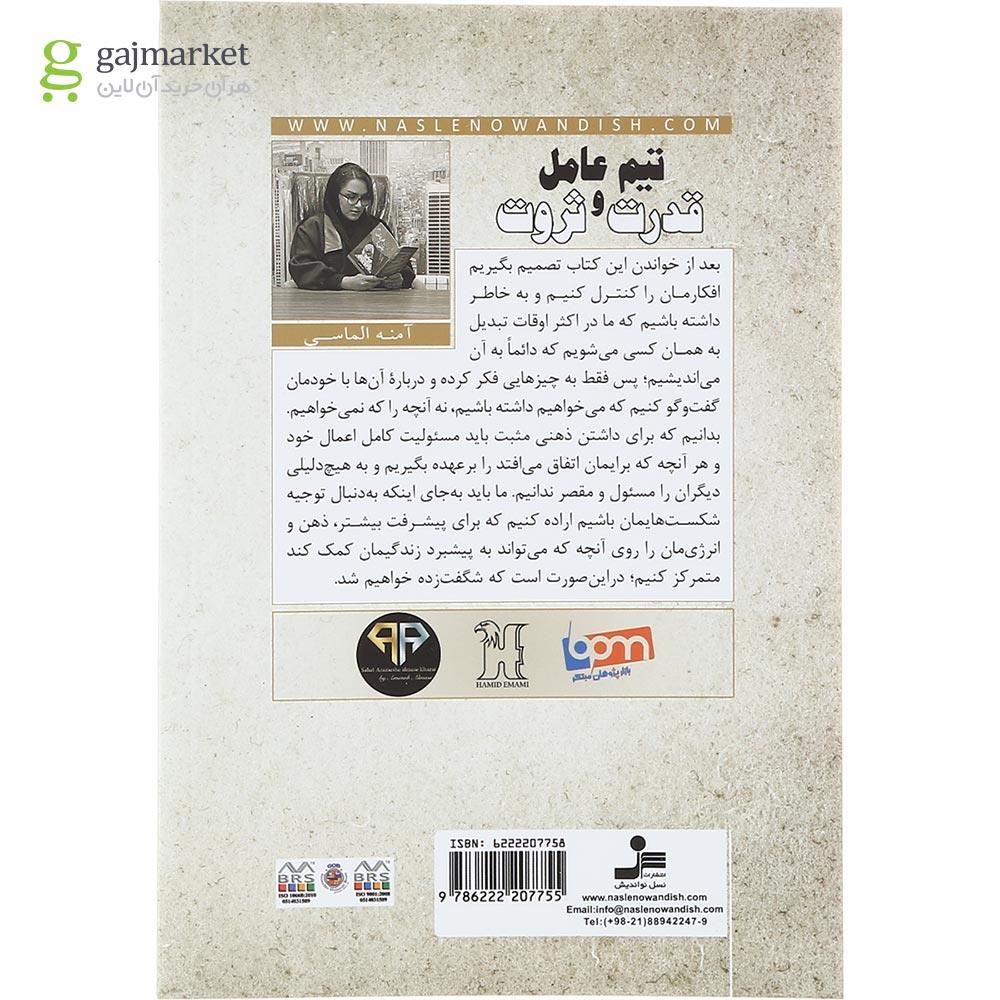تصویر از کتاب تیم عامل قدرت و ثروت