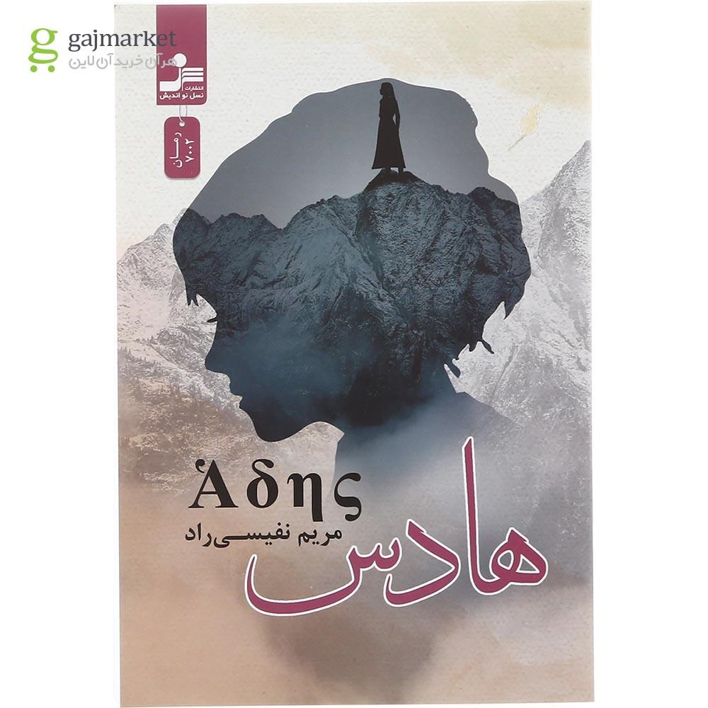 تصویر از کتاب هادس