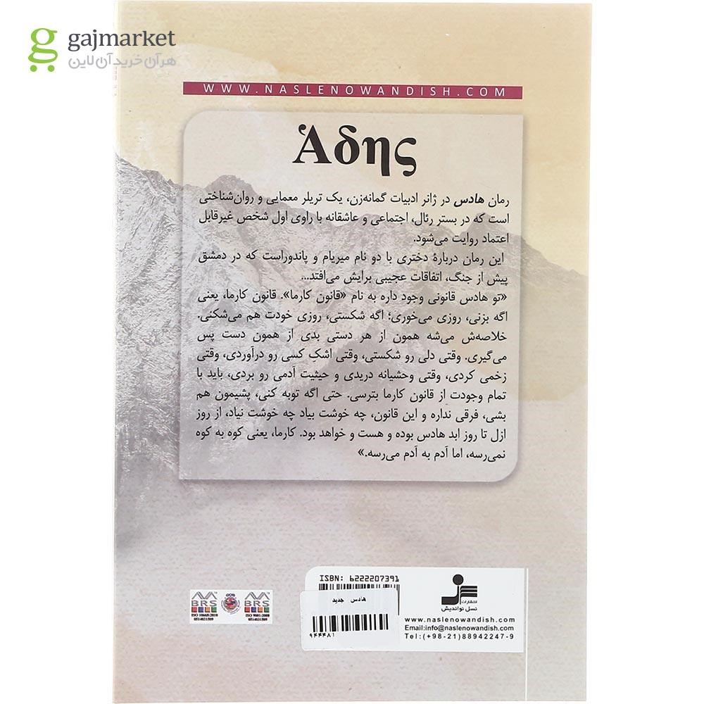 تصویر از کتاب هادس