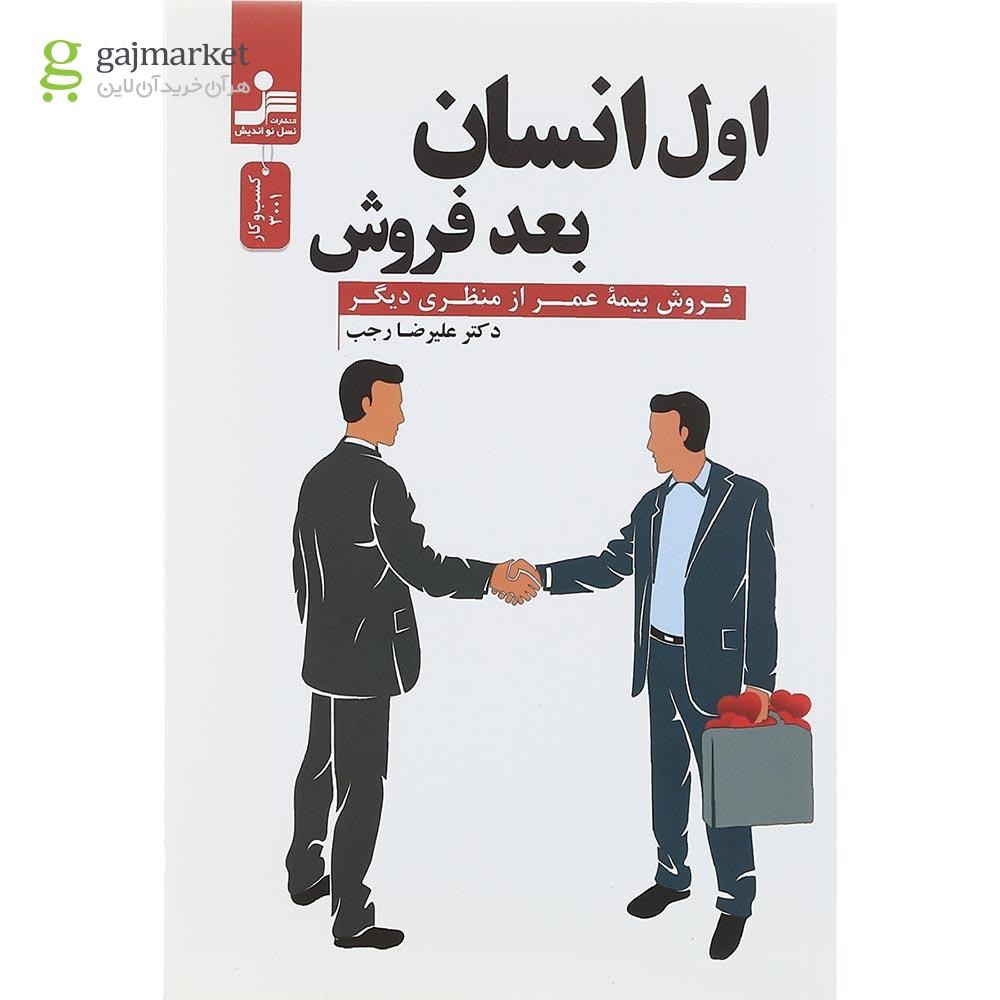 تصویر از کتاب اول انسان بعد فروش