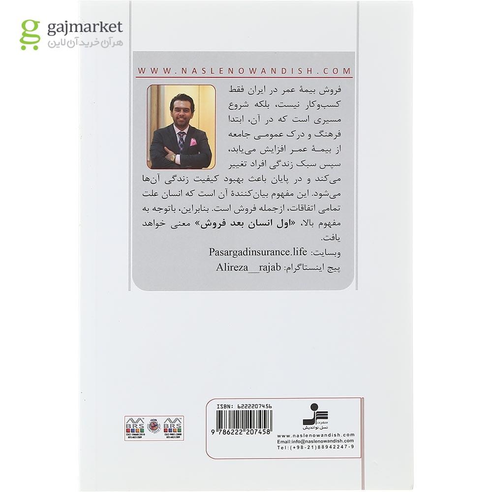 تصویر از کتاب اول انسان بعد فروش