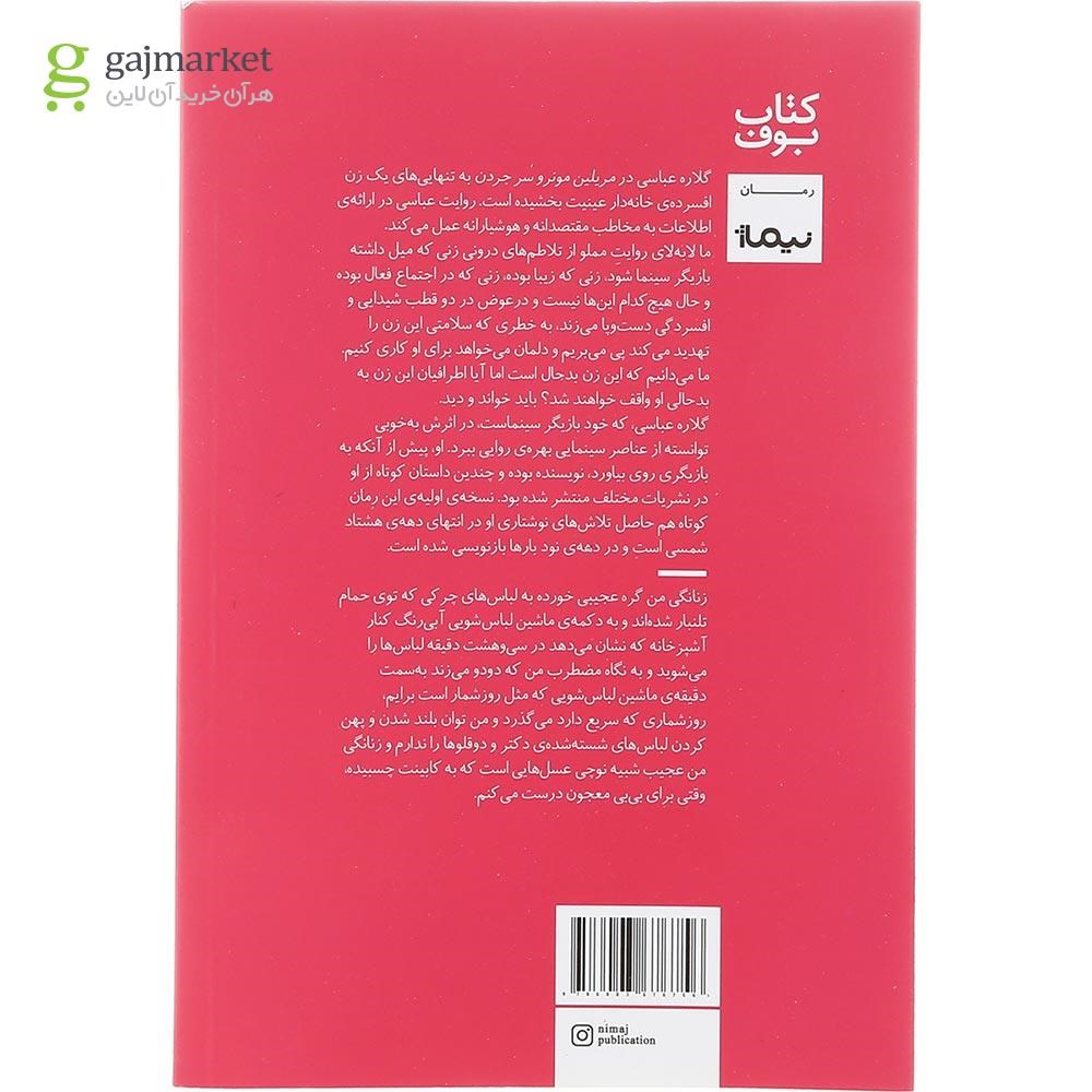 تصویر از کتاب مریلین مونرو سر جردن مجموعه کتاب بوف