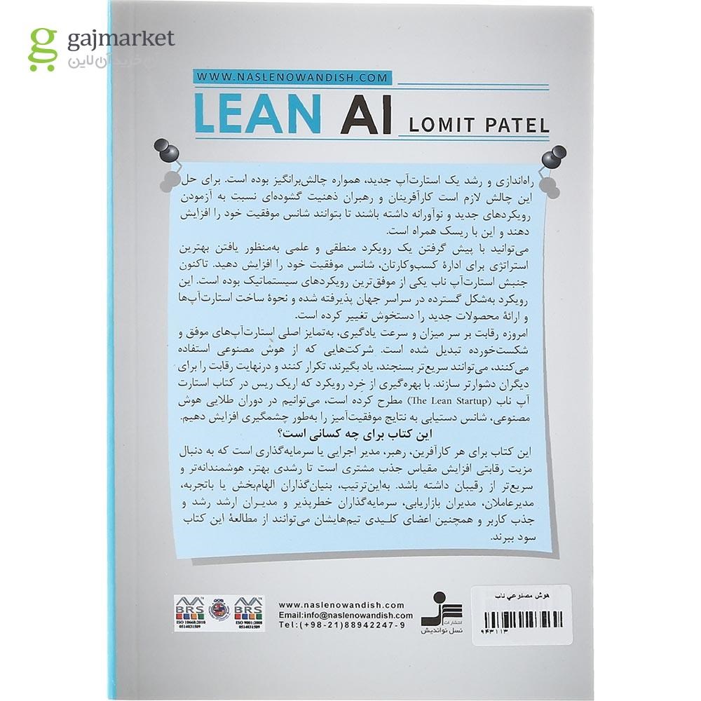 تصویر از کتاب هوش مصنوعی ناب