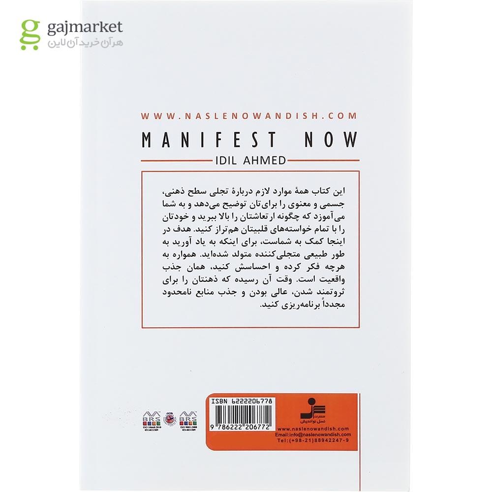 تصویر از کتاب همین لحظه جذب کن
