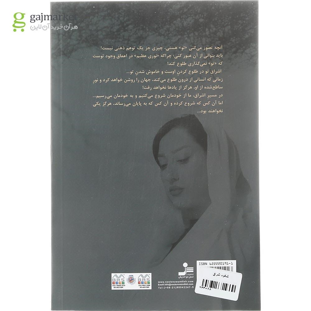 تصویر از کتاب شکوه اشراق