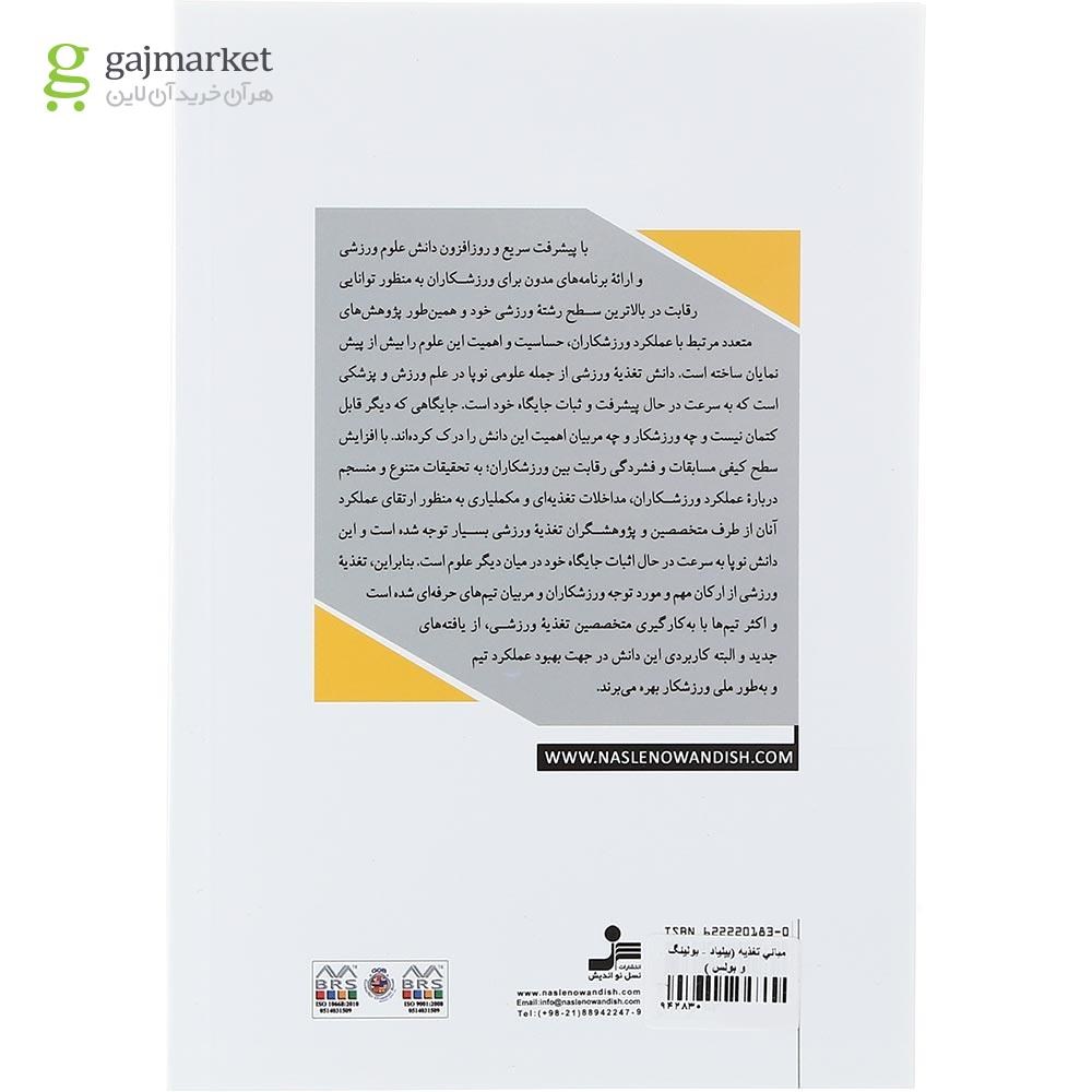 تصویر از کتاب مبانی تغذیه