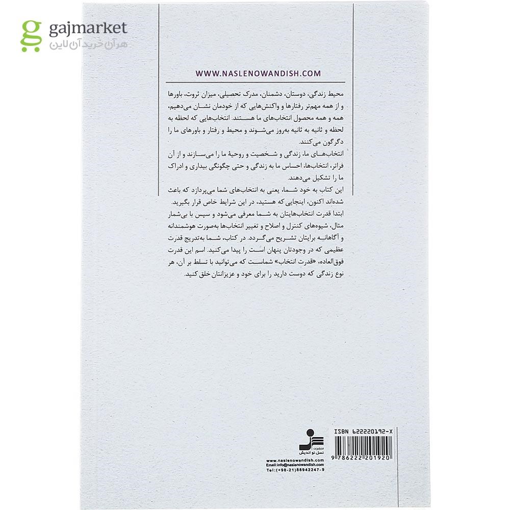 تصویر از کتاب انتخاب هایت را خدامرادی کن
