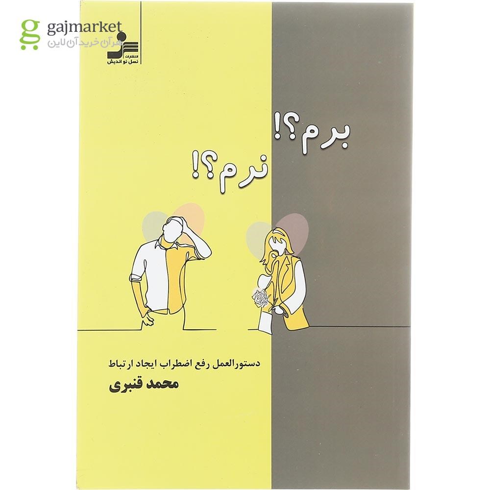 تصویر از کتاب برم نرم