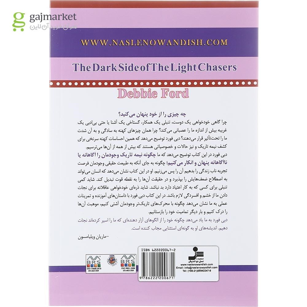 تصویر از کتاب نیمه تاریک وجود