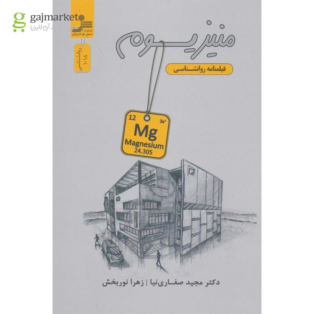 تصویر از کتاب منیزیوم