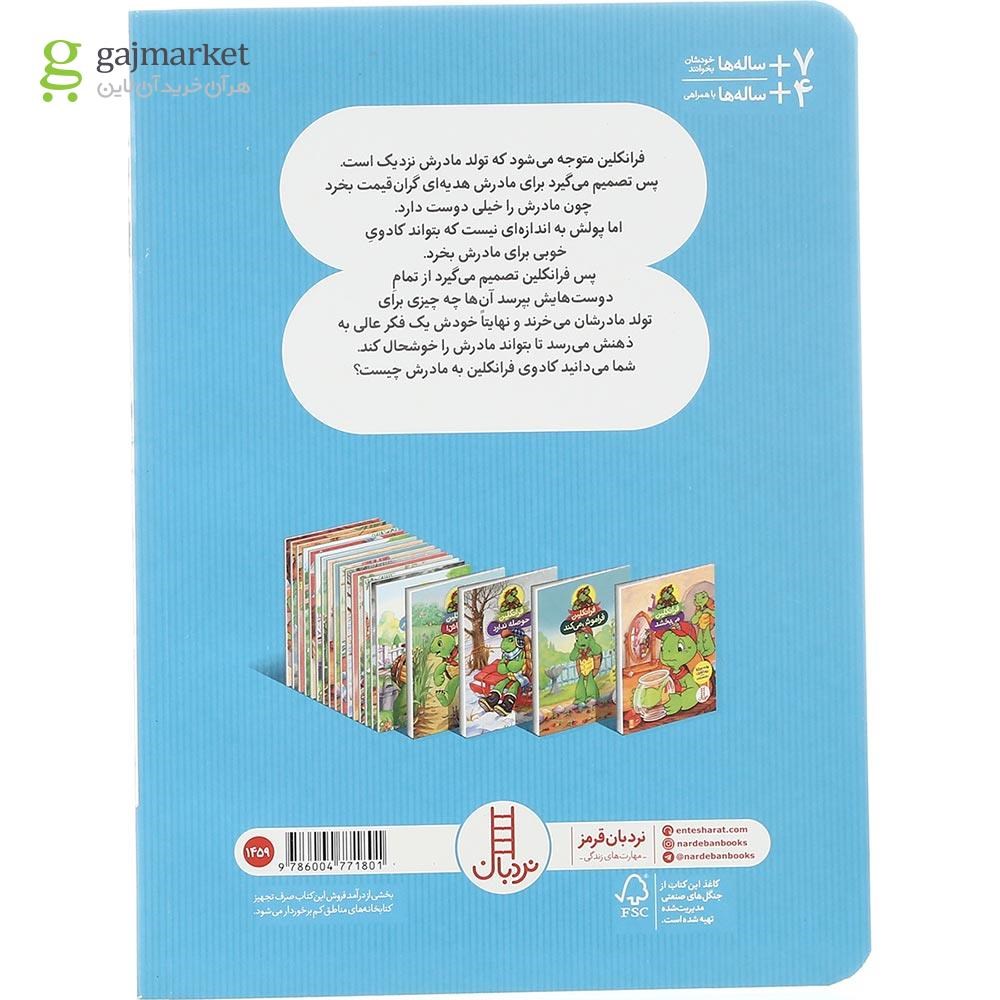 تصویر از کتاب فرانکلین می گوید دوستت دارم مجموعه داستان های فرانکلین