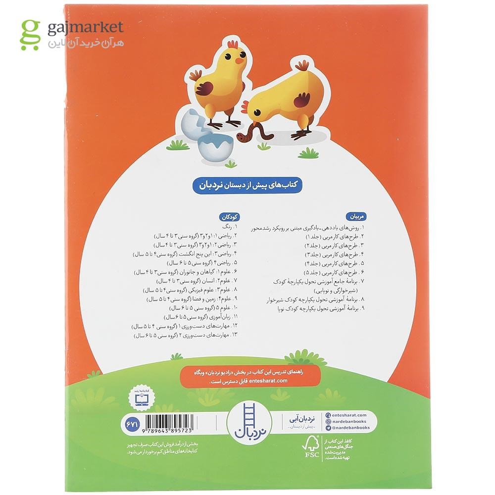 تصویر از کتاب گیاهان و جانوران مجموعه علوم جلد 1 