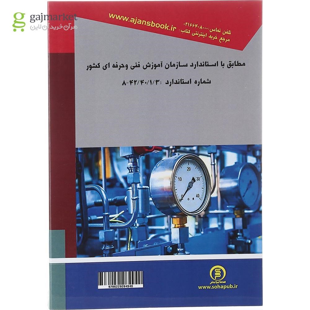 تصویر از کتاب مرجع منحصر به فرد ابزار دقیق
