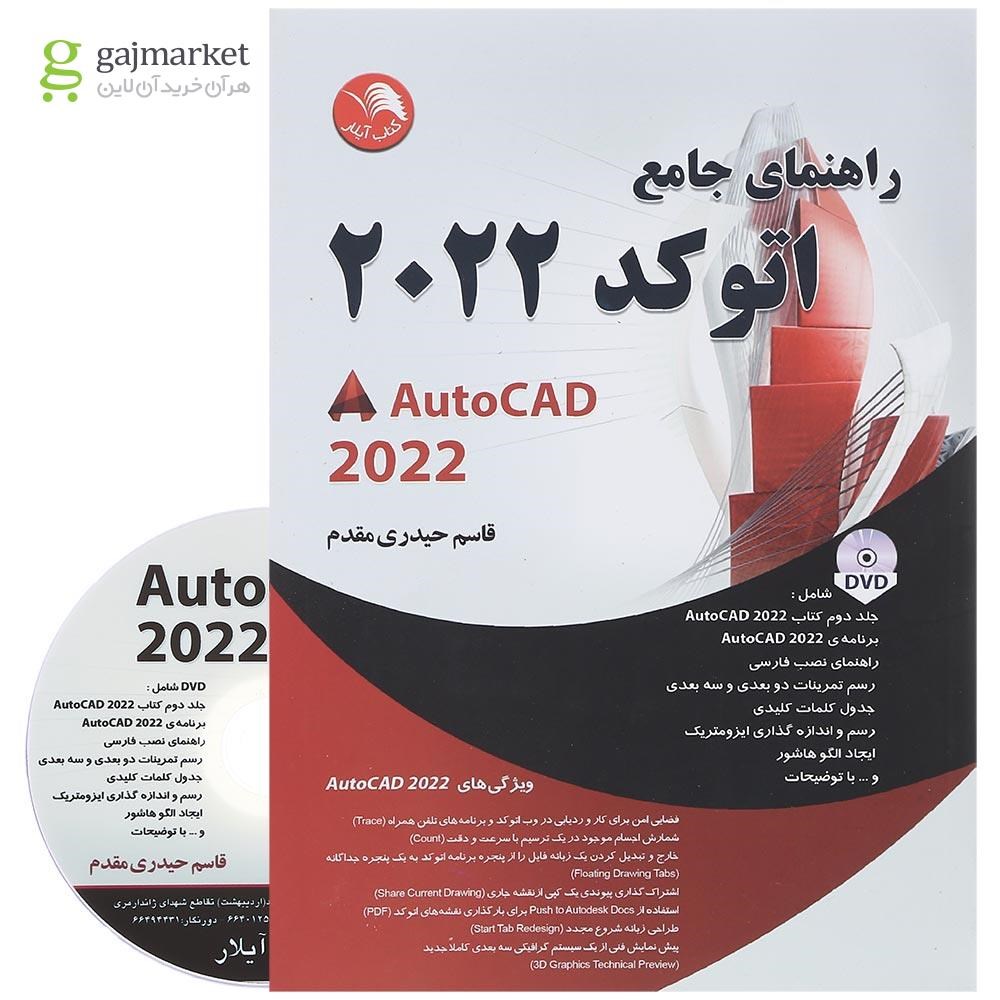 تصویر از کتاب راهنمای جامع اتوکد 2022