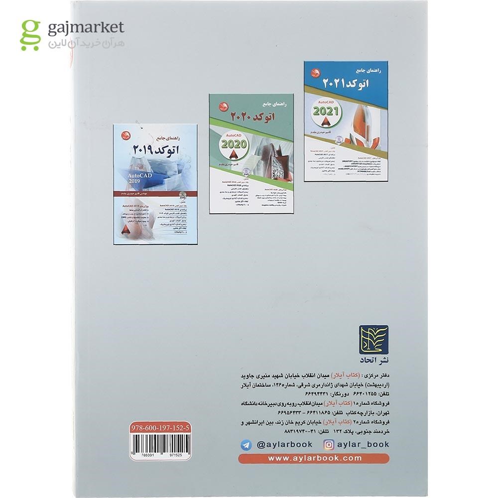 تصویر از کتاب راهنمای جامع اتوکد 2022