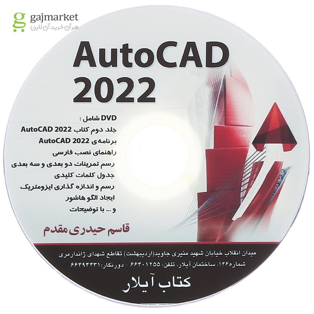 تصویر از کتاب راهنمای جامع اتوکد 2022