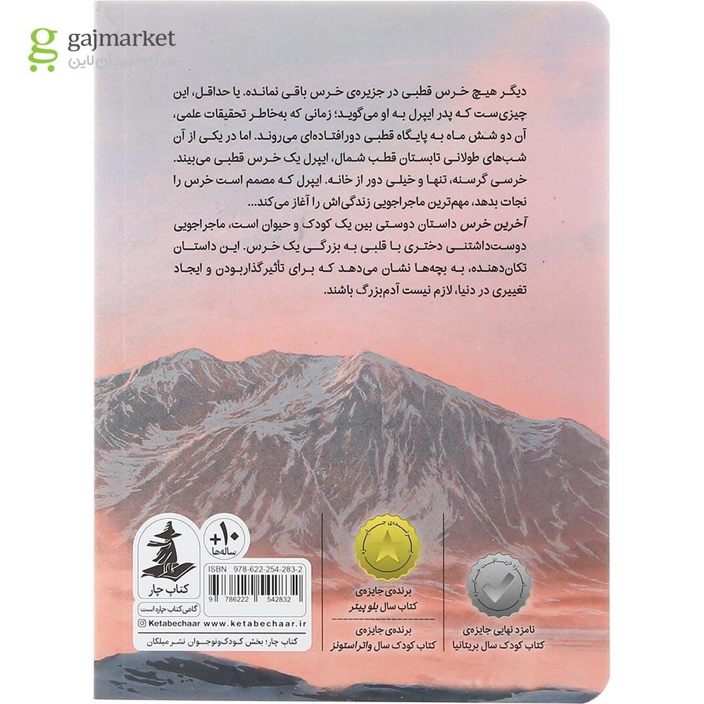 تصویر از کتاب آخرین خرس