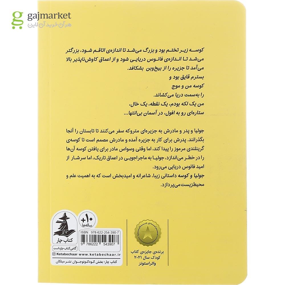 تصویر از کتاب جولیا و کوسه
