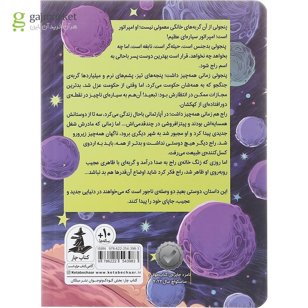 تصویر از کتاب پنجولی جلد 1