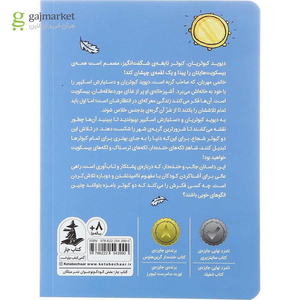 تصویر از کتاب دیوید کبوتریان