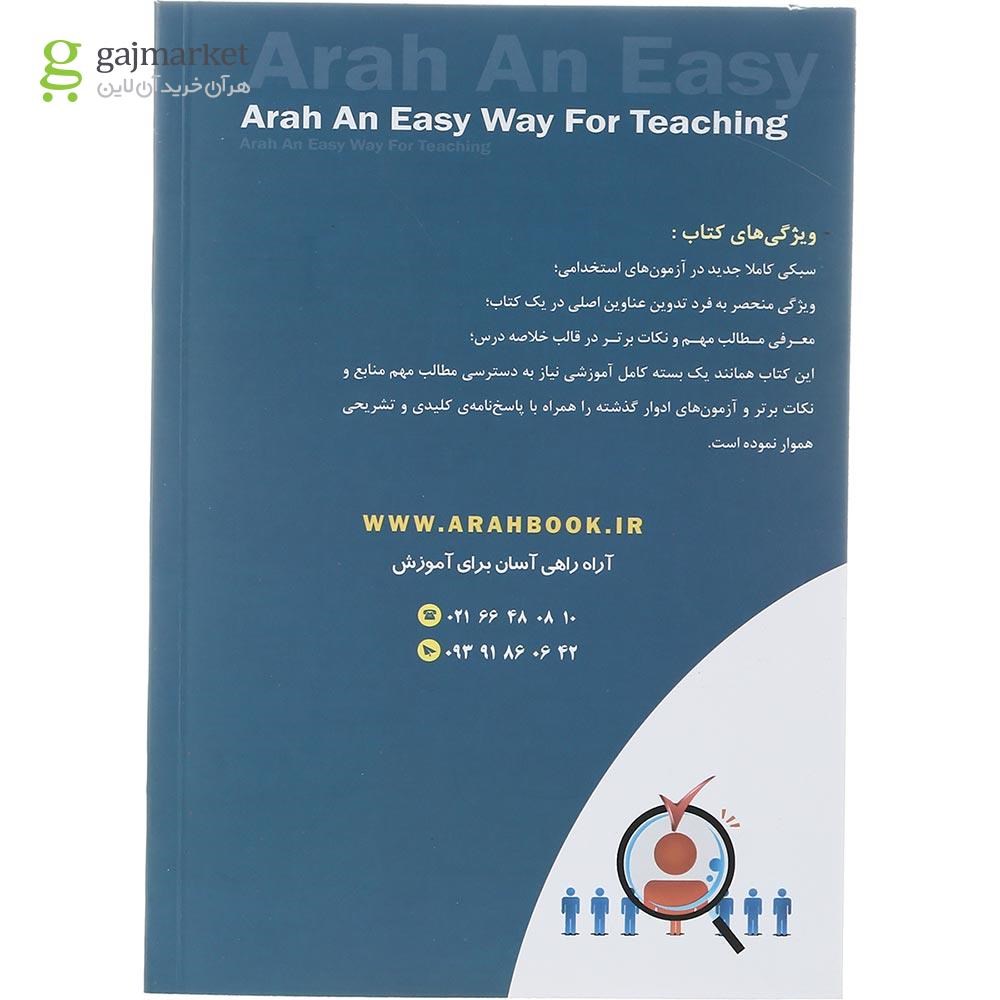 تصویر از کتاب استخدامی دبیر علوم تجربی - فیزیک