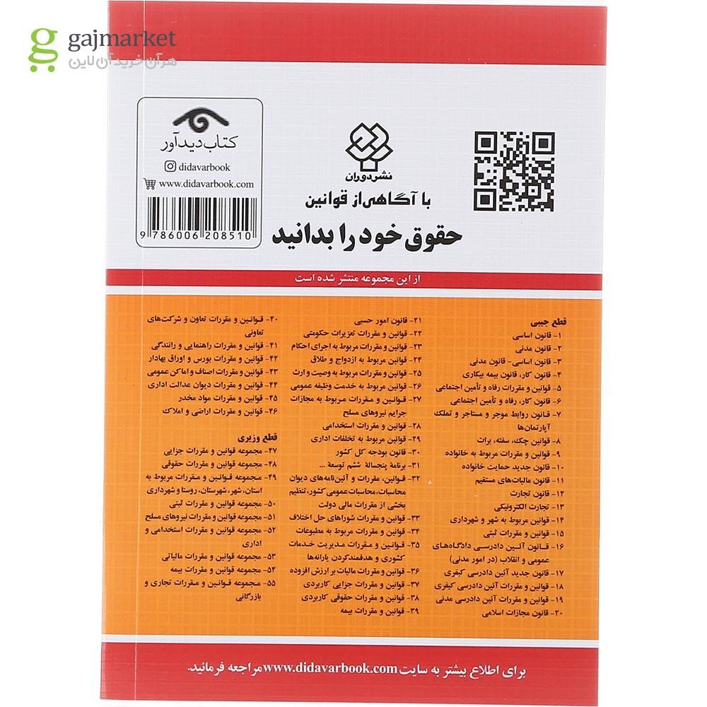 تصویر از کتاب قانون کار با آخرین اصلاحات 1402