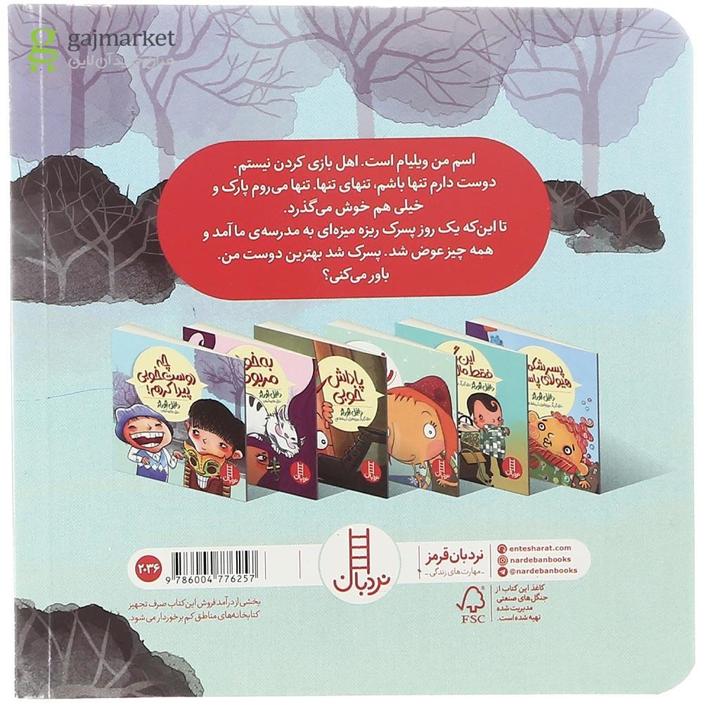 تصویر از کتاب چه دوست خوبی پیدا کردم