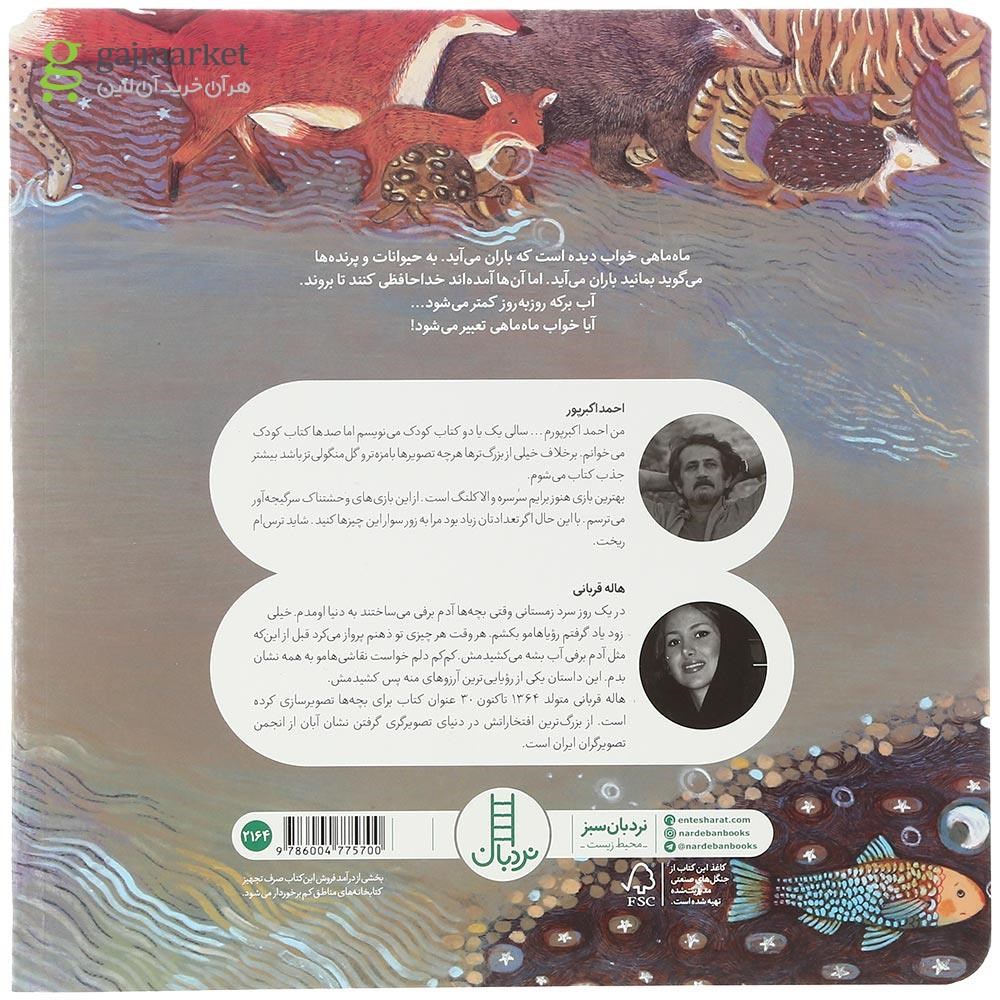 تصویر از کتاب ماه ماهی