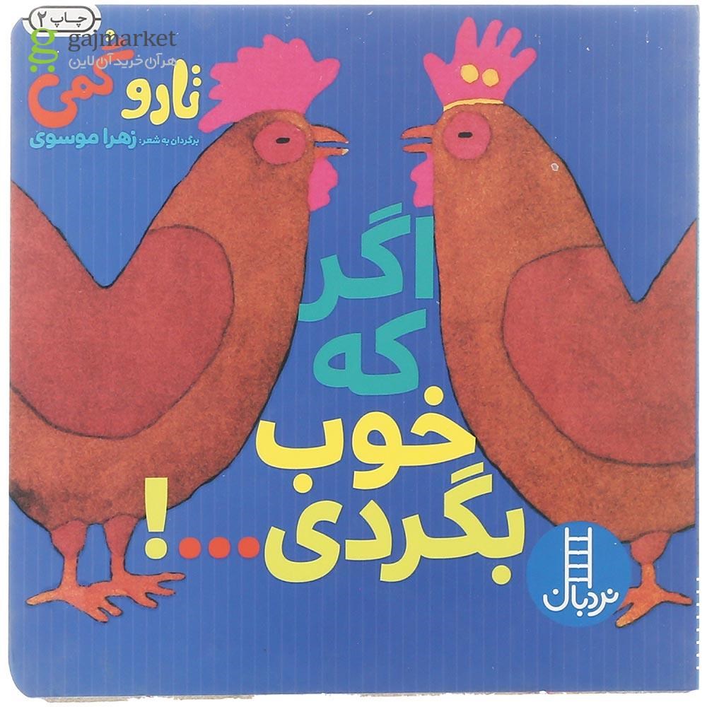 تصویر از کتاب اگر که خوب بگردی