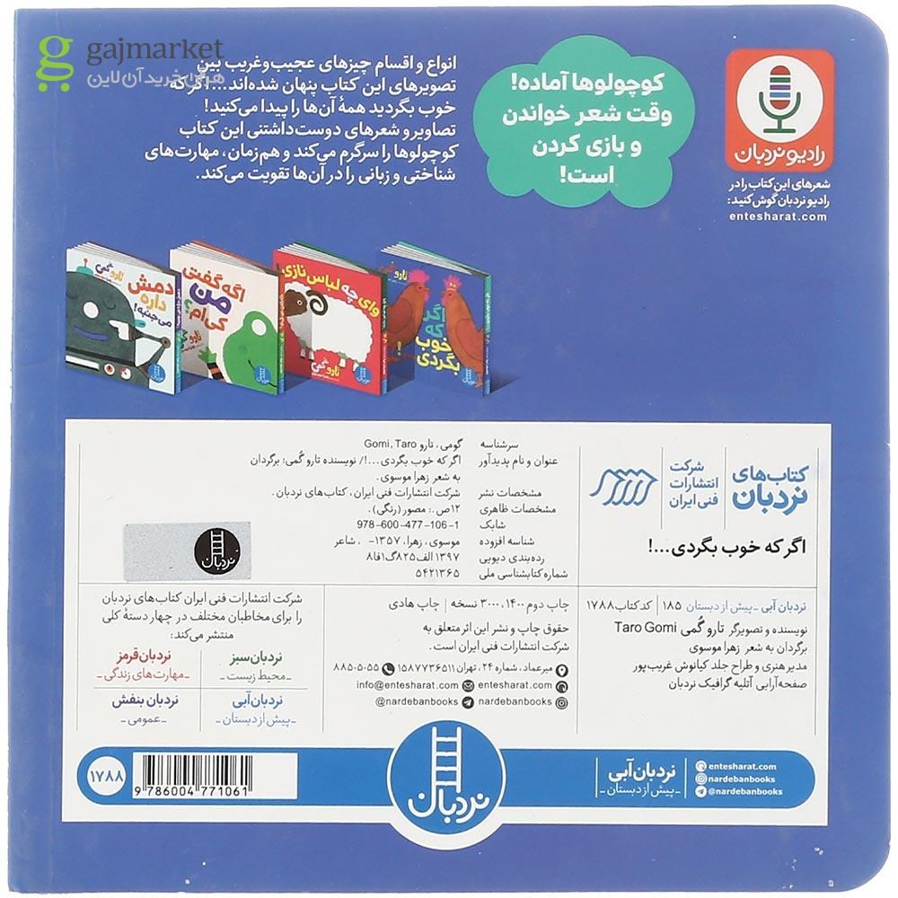 تصویر از کتاب اگر که خوب بگردی
